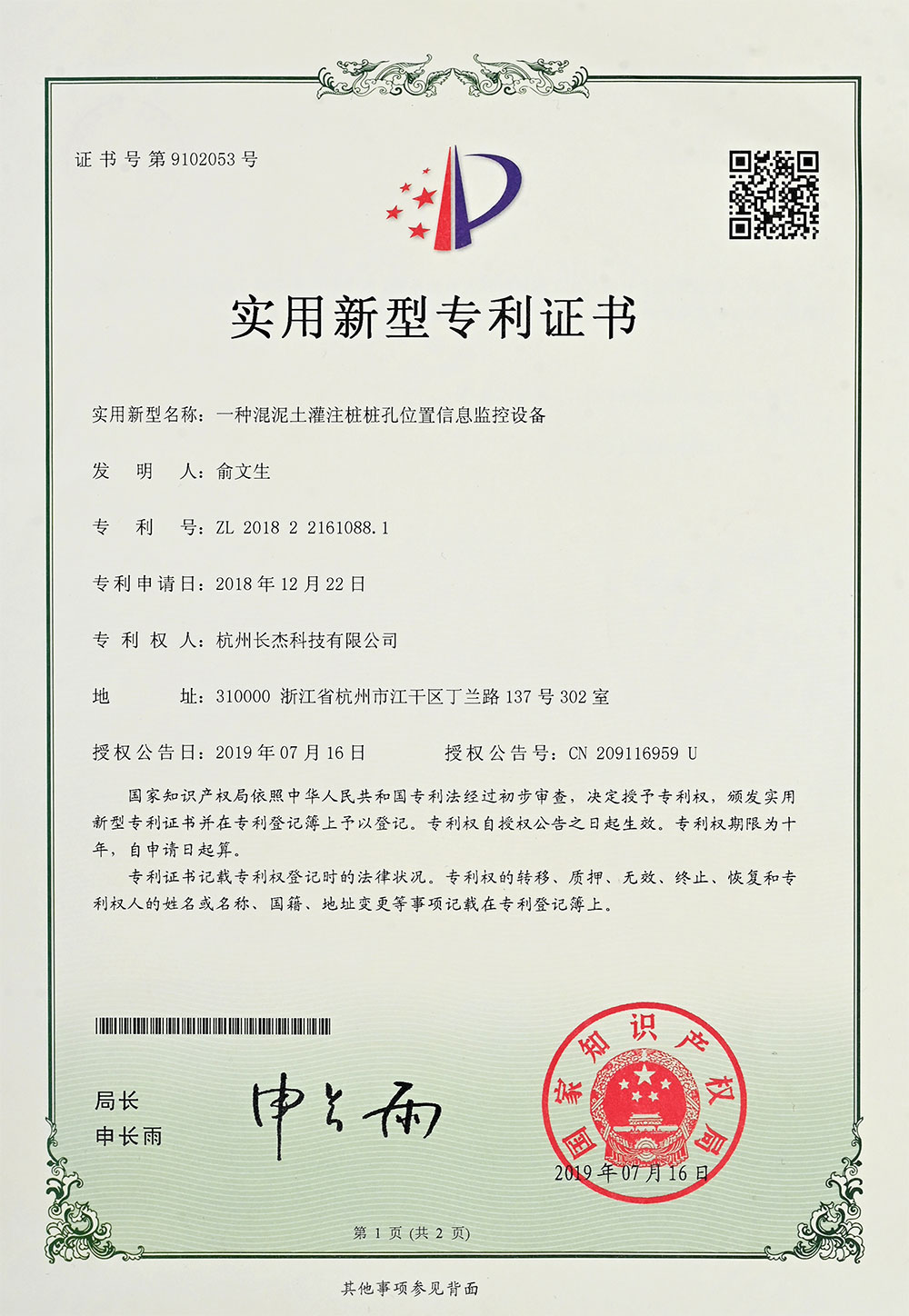 实用新型专利证书（一种混凝土灌注桩桩孔位置信息监控设备）.jpg